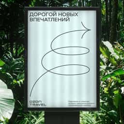 Brand Identity for Ozon.travel - thumbnail 1