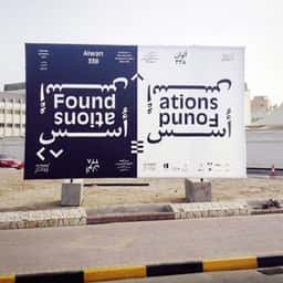 Visual Identity for Alwan338 Public-Art Exhibition - thumbnail 1