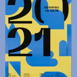 Graphic Identity for KNCDC's 2021 Season Program - thumbnail 1