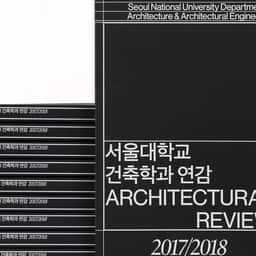 Editorial Design for SNUDAAE Architectural Review - thumbnail 1