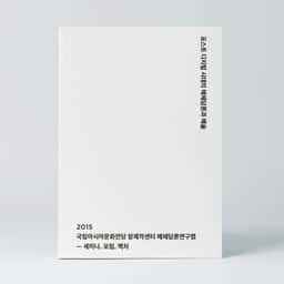 Editorial Research Book for Asia Culture Center - thumbnail 1