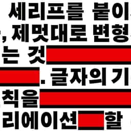 Exhibition Poster for Choi Jeong-ho - thumbnail 1