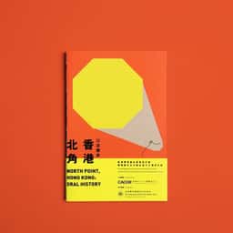 Publication design for a Hong Kong heritage organization  - thumbnail 1