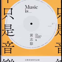 Publication design for a Hong Kong music culture book  - thumbnail 1