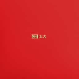 Packaging design for a corporate Chinese New Year red packet collection  - thumbnail 1