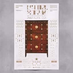Exhibition Visual Identity for Korean Furniture, Sensuality of Lines - thumbnail 1