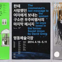 Poster Series for Myeongdong Theater - thumbnail 1