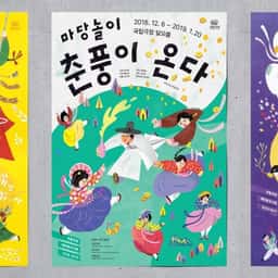 Poster Series for Korean Traditional Performances - thumbnail 1