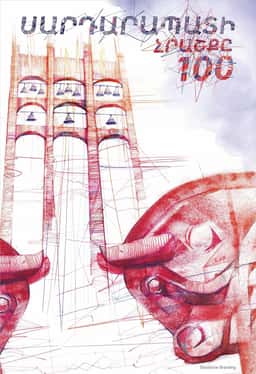 Illustrated Calendar for the Sardarapat Centenary - thumbnail 2