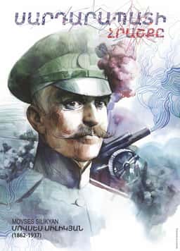 Illustrated Calendar for the Sardarapat Centenary - thumbnail 6