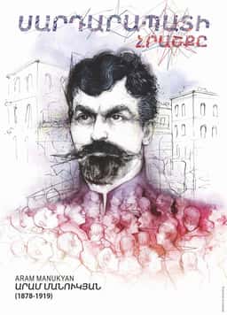 Illustrated Calendar for the Sardarapat Centenary - thumbnail 8