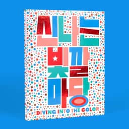 Exhibition Identity for Diving Into the Color - thumbnail 2