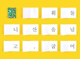 Poetry Book Set for Chungmu-ro Urban Industry Expo - thumbnail 5