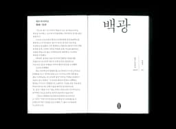 Book Design for Byakkō - thumbnail 3