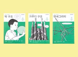 Educational Kit for Architecture School - thumbnail 3
