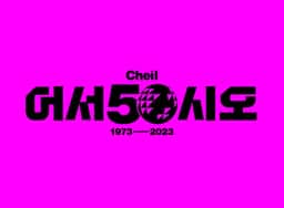 Anniversary Campaign for Cheil Worldwide - thumbnail 3