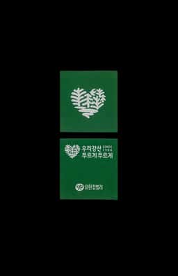 Campaign Identity Renewal for Keep Korea Green - thumbnail 6