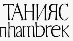 Typeface Expansion for CoFo Cinema1909 - thumbnail 8