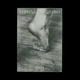Poster Series for Trud No. 310 Album - thumbnail 2