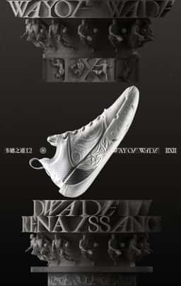 Launch Visuals for Li Ning Way of Wade 12 - thumbnail 6