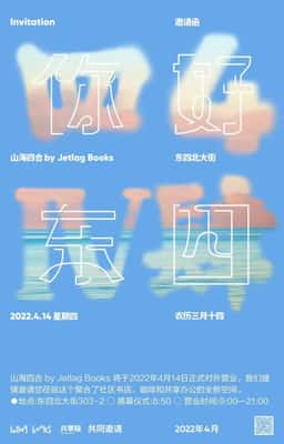 Poster Design for Jetlag Books - thumbnail 5