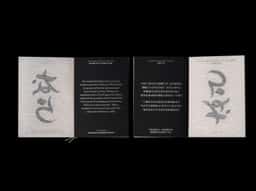 Tactile Invitation Design for JW Marriott Nara Hotel - thumbnail 9