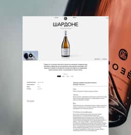 Corporate Website for Galitskiy & Galitskiy Winery - thumbnail 5