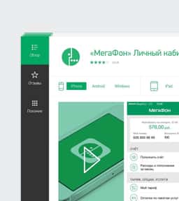 App Store Redesign for Megafon - thumbnail 5