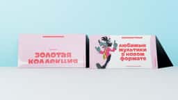Rebranding for Soyuzmultfilm Animation Studio - thumbnail 8