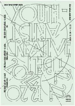 Graphic Identity for 2024 Youth Creative Belt - thumbnail 2