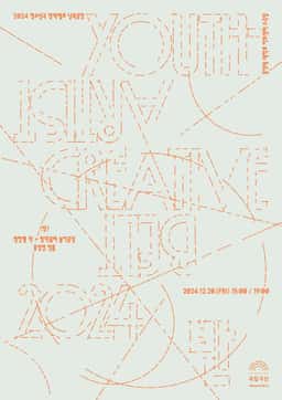Graphic Identity for 2024 Youth Creative Belt - thumbnail 5
