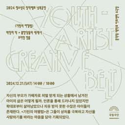 Graphic Identity for 2024 Youth Creative Belt - thumbnail 8