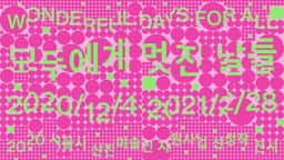 Graphic Identity for Wonderful Days for All Exhibition - thumbnail 4