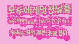 Graphic Identity for Wonderful Days for All Exhibition - thumbnail 5