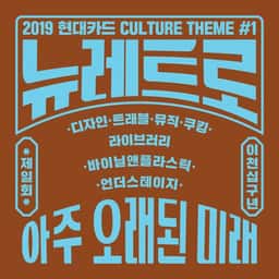 Graphic Identity for Hyundai Card Cultural Libraries - thumbnail 6