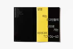 Archival Book Design for Cheil Worldwide's Invention Life - thumbnail 6