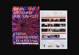Graphic Identity for Seoul Independent Film Festival 2018 - thumbnail 9