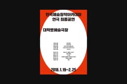 Graphic Identity for ARKO Final Performance 2017 - thumbnail 2