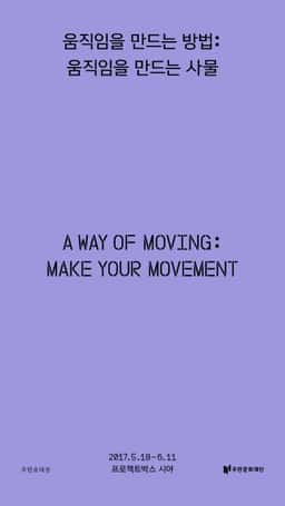 Exhibition Communications for Make Your Movement 2017 - thumbnail 2