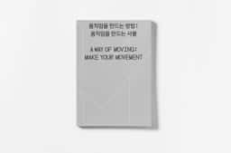 Exhibition Communications for Make Your Movement 2017 - thumbnail 5
