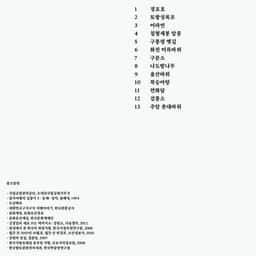 Exhibition Installation for PyeongChang’s Spring - thumbnail 5