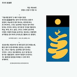 Exhibition Installation for PyeongChang’s Spring - thumbnail 6