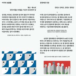 Exhibition Installation for PyeongChang’s Spring - thumbnail 8