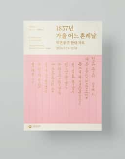 Exhibition Graphics for a Royal Hangeul Collection - thumbnail 2
