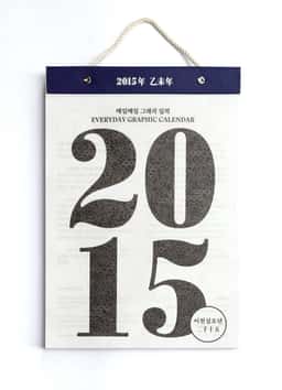 Calendar Design for Everyday Graphic Calendar 2015 - thumbnail 2