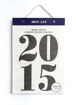 Calendar Design for Everyday Graphic Calendar 2015 - thumbnail 3