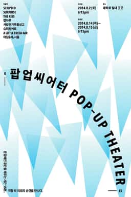Poster and Invitation for Pop-Up Theater - thumbnail 3