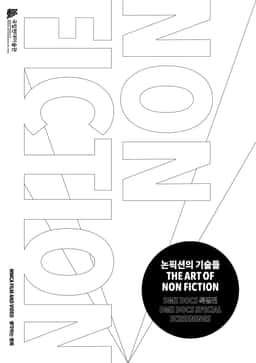 Poster and Leaflet for the Art of Non Fiction Exhibition - thumbnail 2