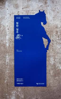 Exhibition Identity for Horse, a Vigorous Gallop - thumbnail 2