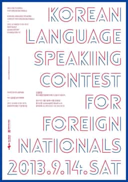 Poster Design for Korean Language Speaking Contest - thumbnail 2
